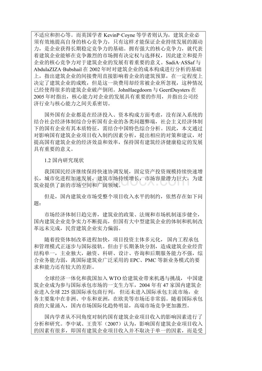 开题报告吕沙改.docx_第3页