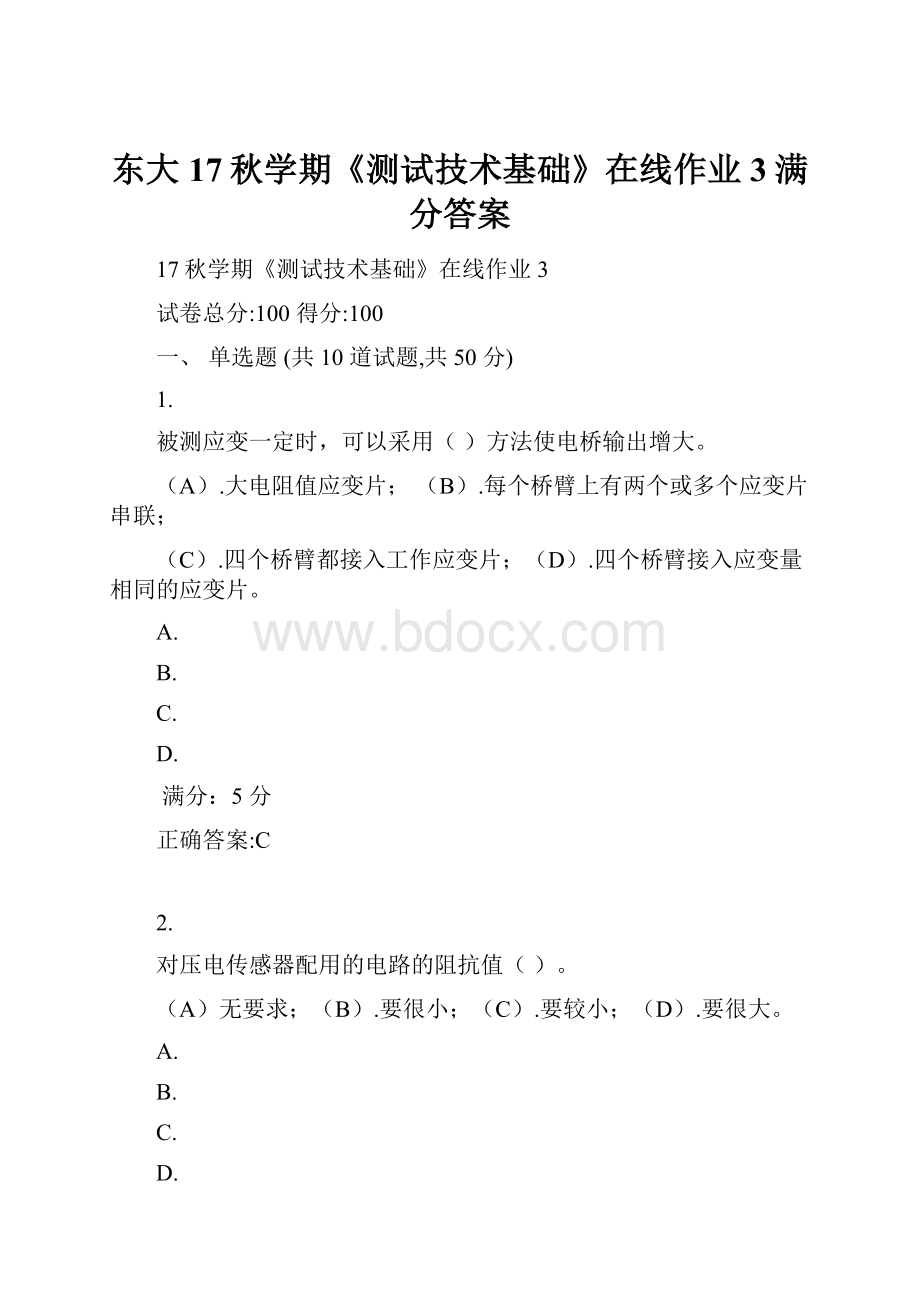 东大17秋学期《测试技术基础》在线作业3满分答案.docx