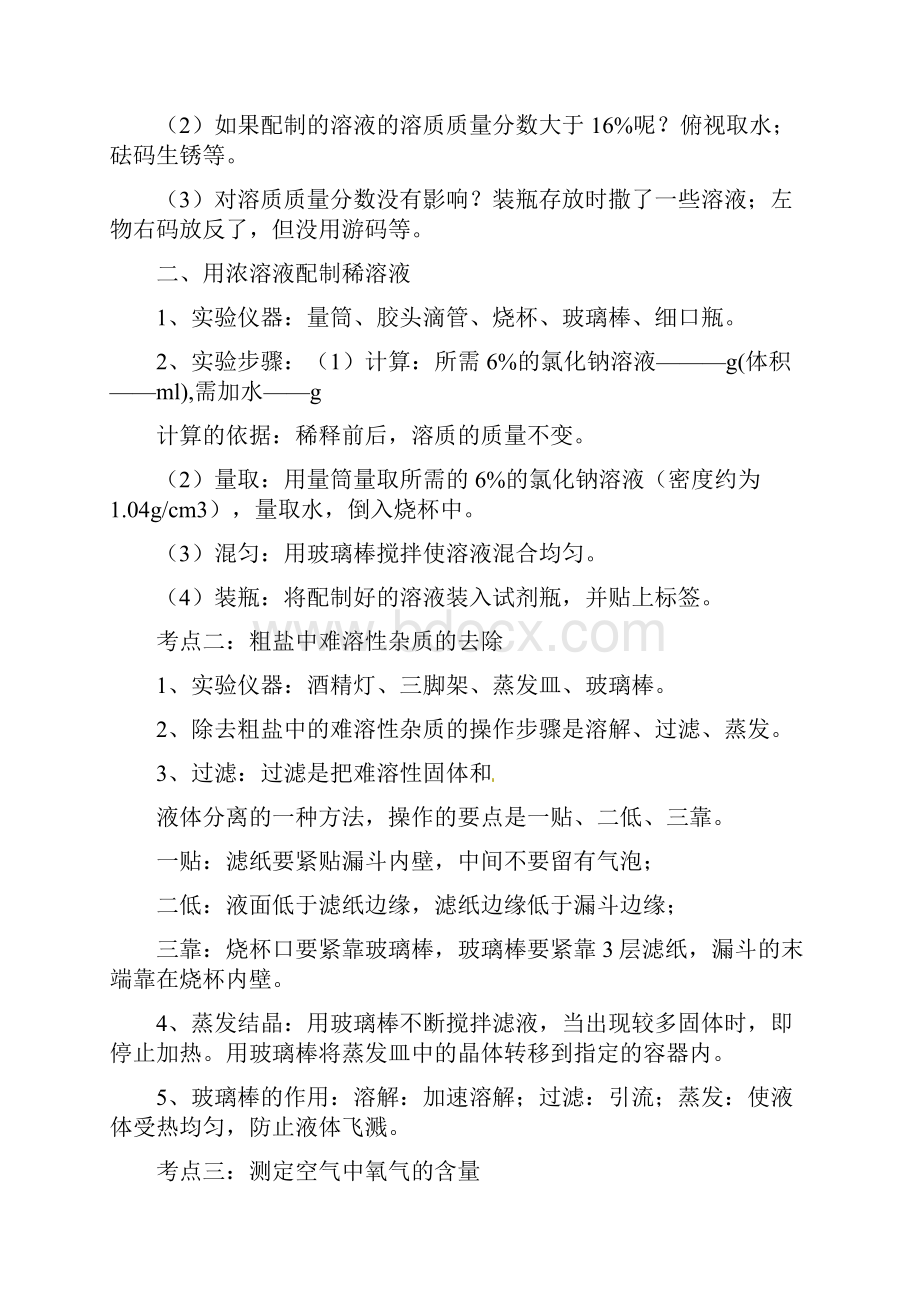 人教版九年级中考化学实验题专练附解答 教材基础实验及拓展讲练一.docx_第2页