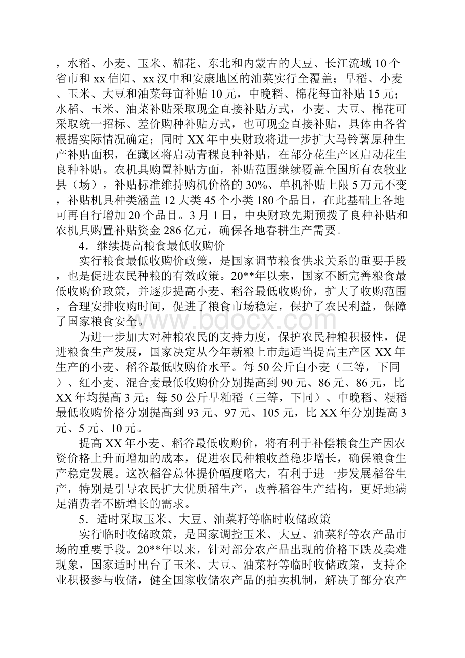 党的强农惠农政策学习材料1.docx_第3页
