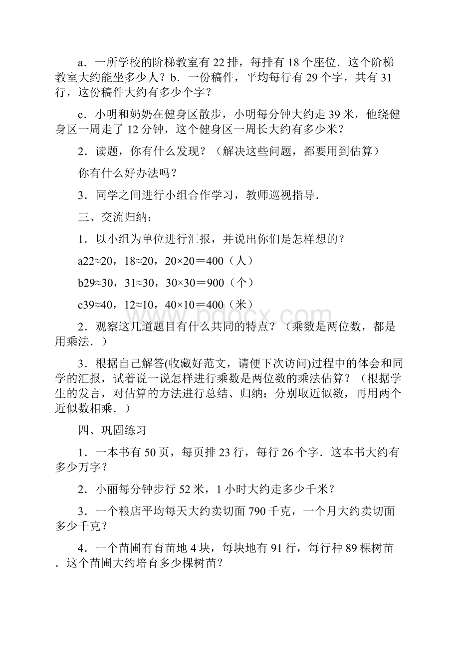 小学四年级数学教案精选多篇.docx_第2页