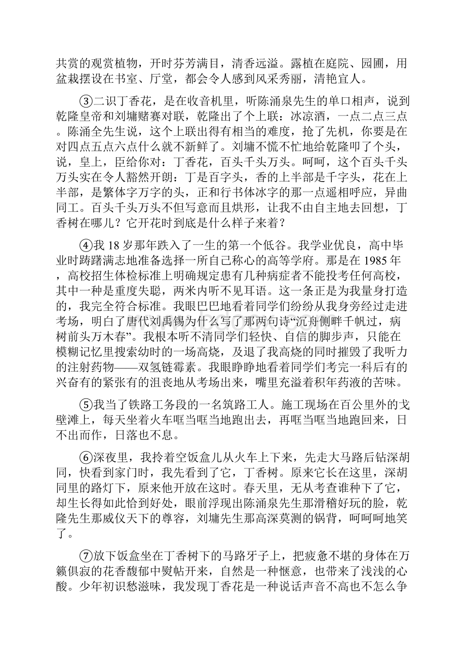 人教版七年级下学期期末语文试题D卷.docx_第3页