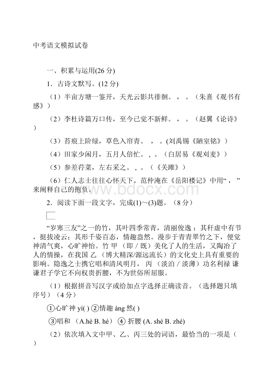 中考语文缺主语的知识点总结精选五套中考模拟卷.docx_第2页