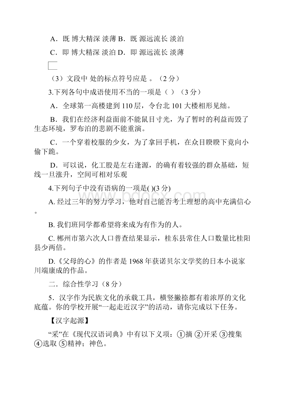 中考语文缺主语的知识点总结精选五套中考模拟卷.docx_第3页