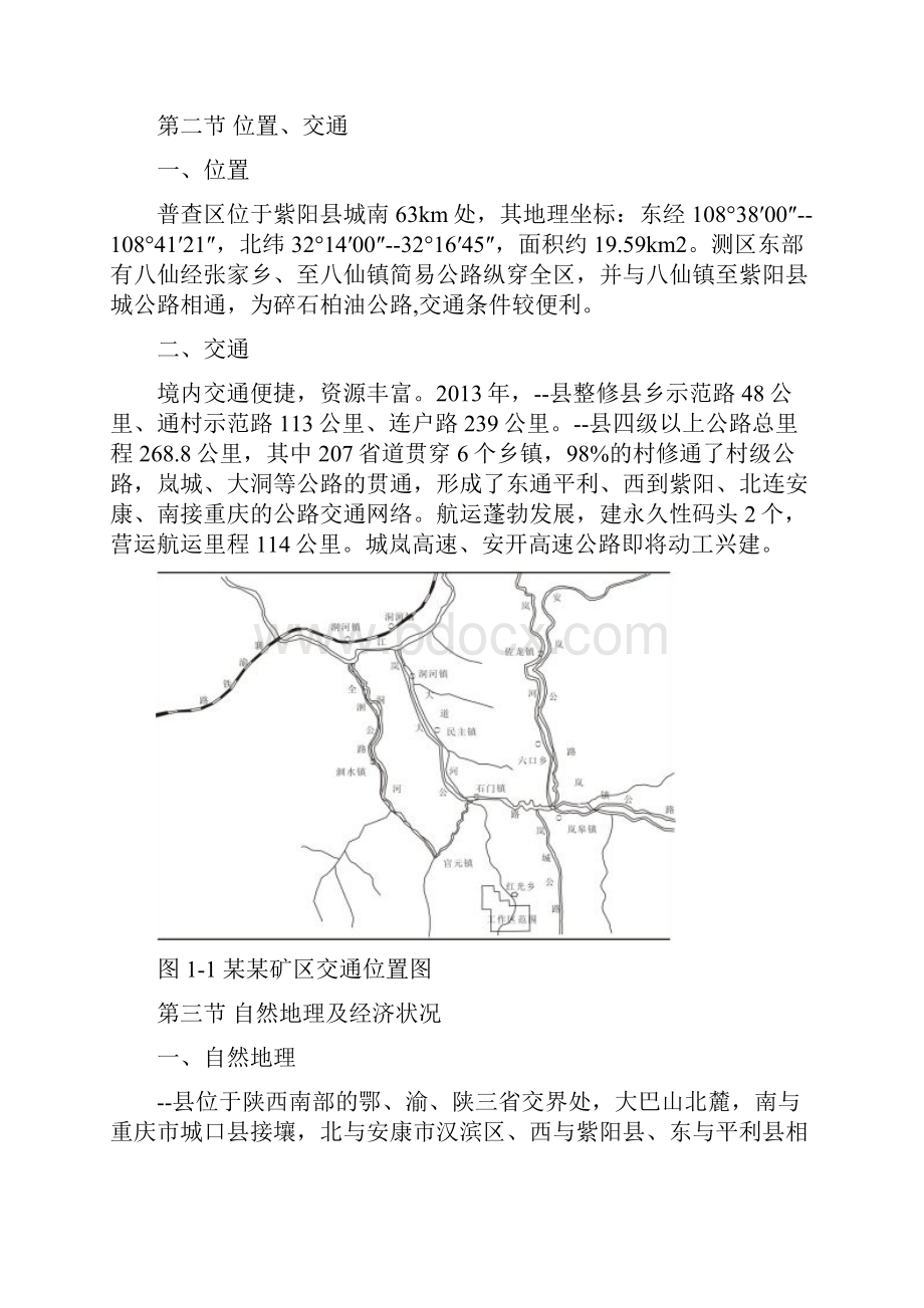 县某钛磁铁矿初步详查设计.docx_第2页