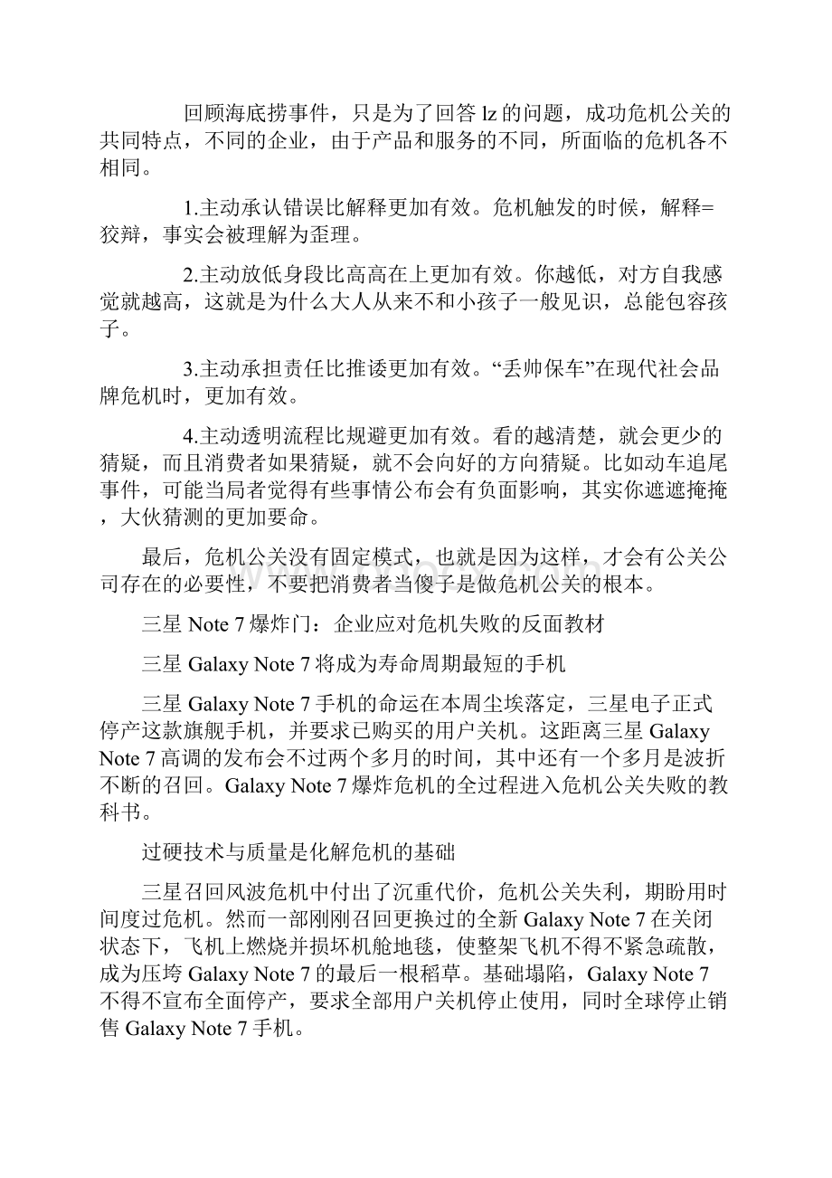 公关案例分析.docx_第2页