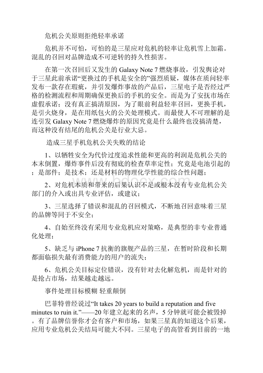 公关案例分析.docx_第3页