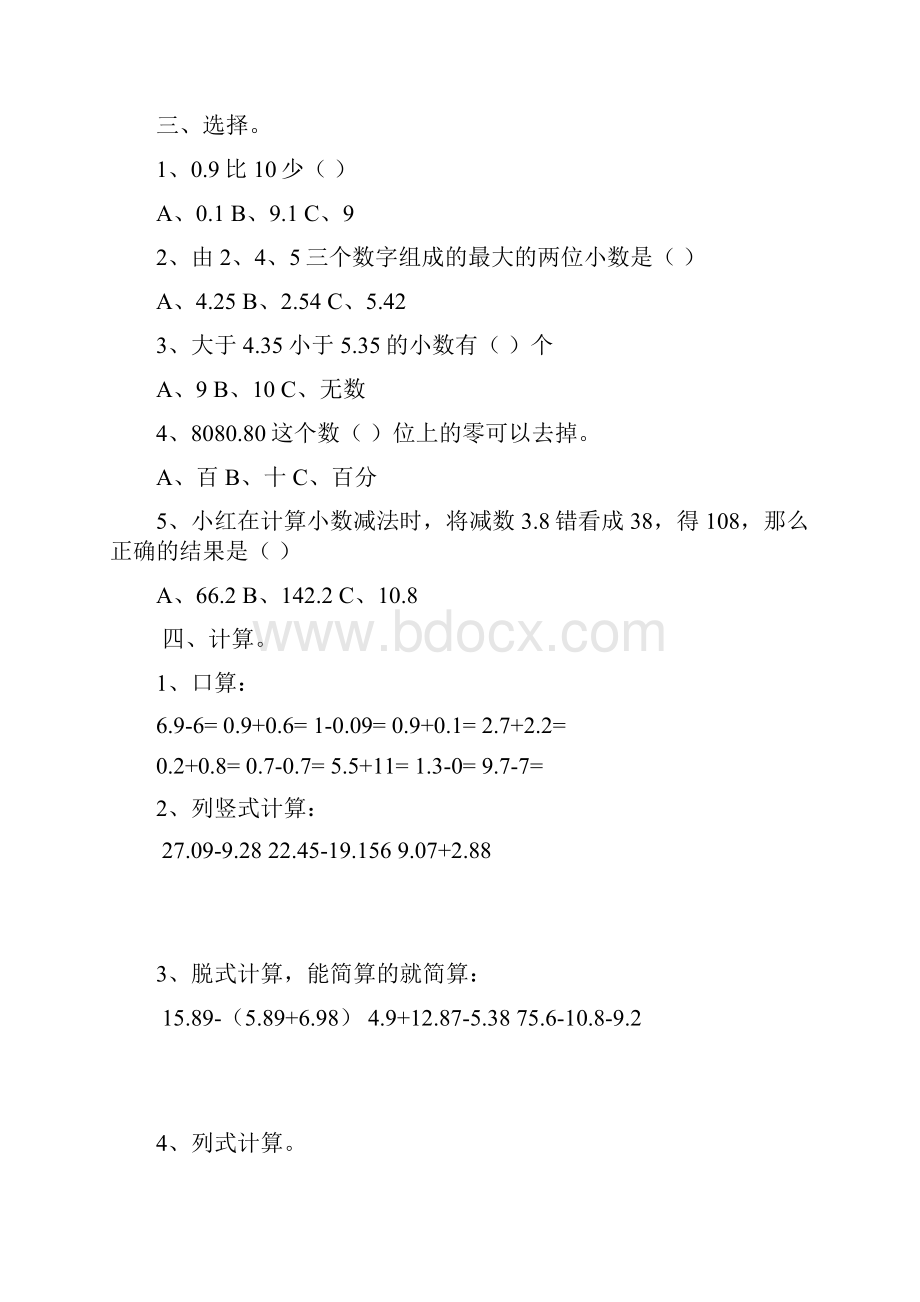 北师大版四年级下册数学全册同步练习含答案.docx_第2页