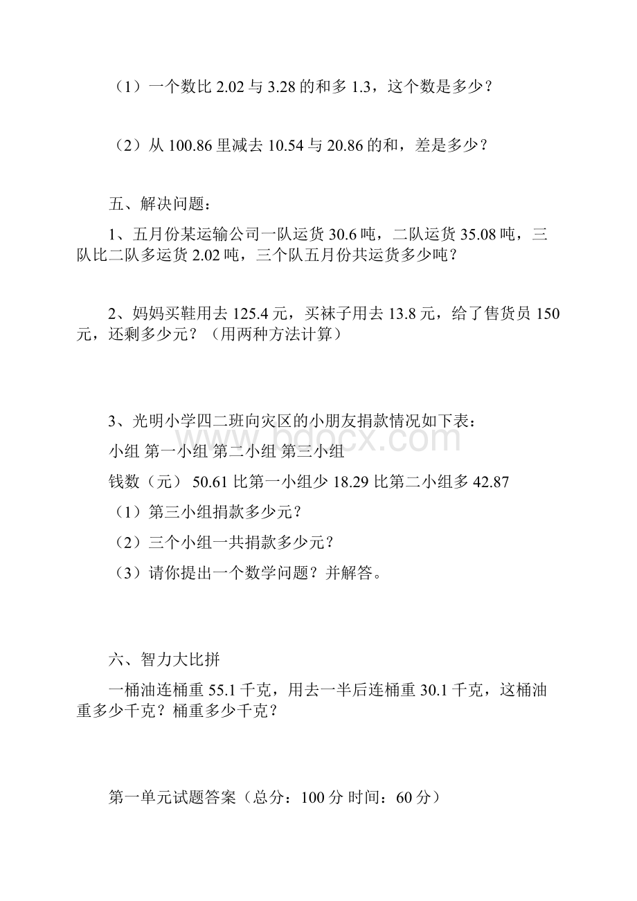 北师大版四年级下册数学全册同步练习含答案.docx_第3页