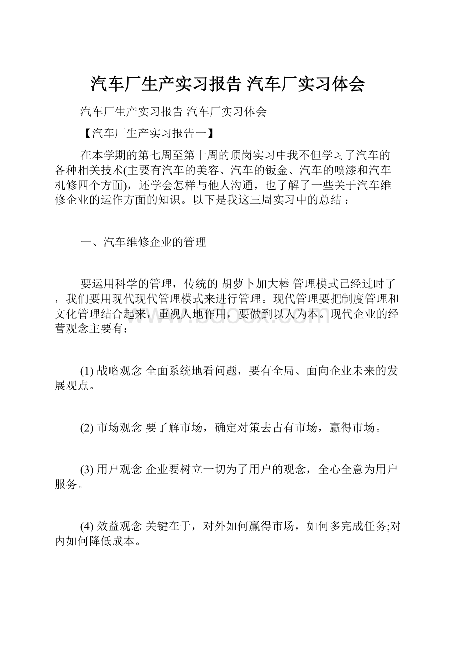 汽车厂生产实习报告 汽车厂实习体会.docx_第1页