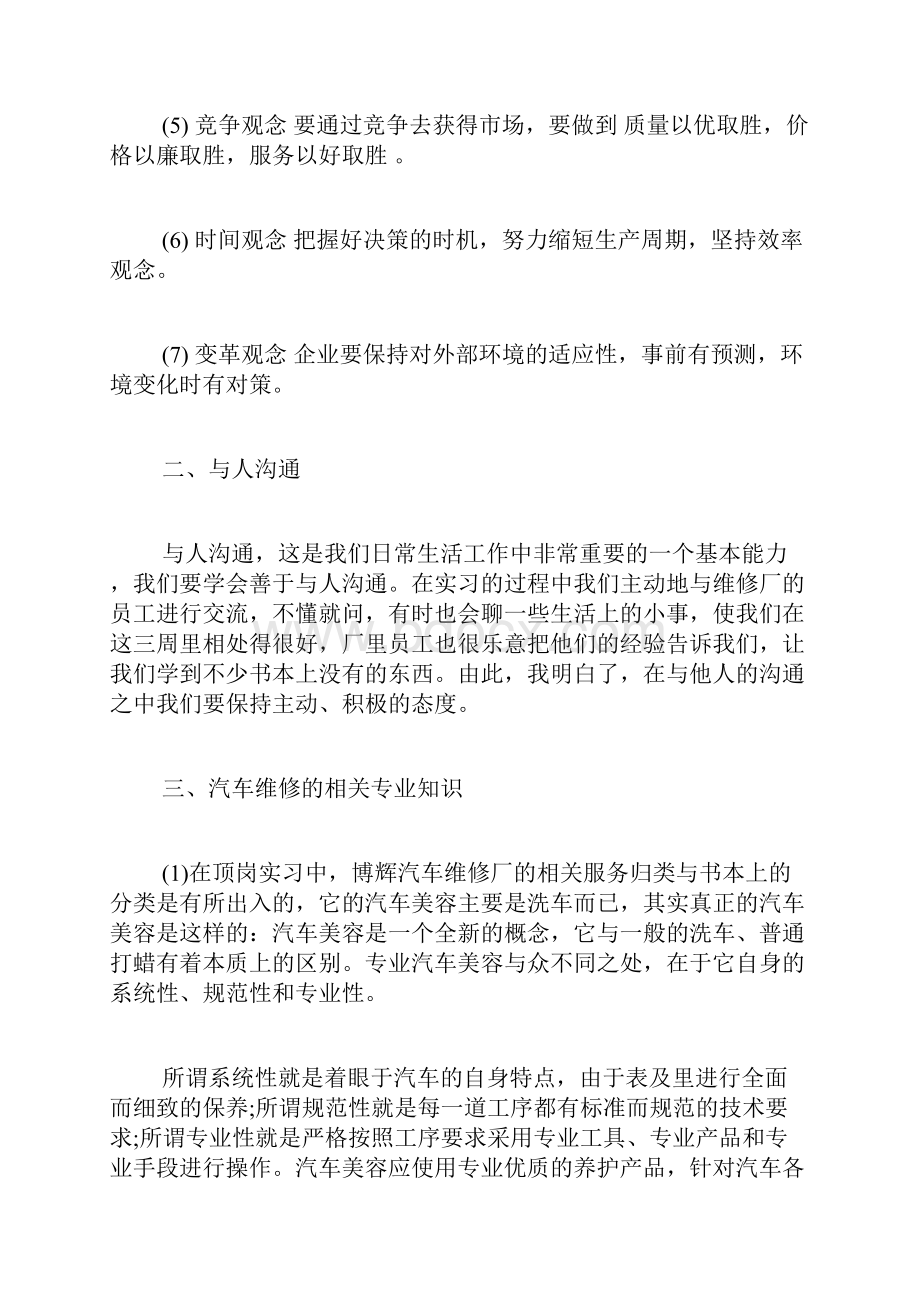 汽车厂生产实习报告 汽车厂实习体会.docx_第2页