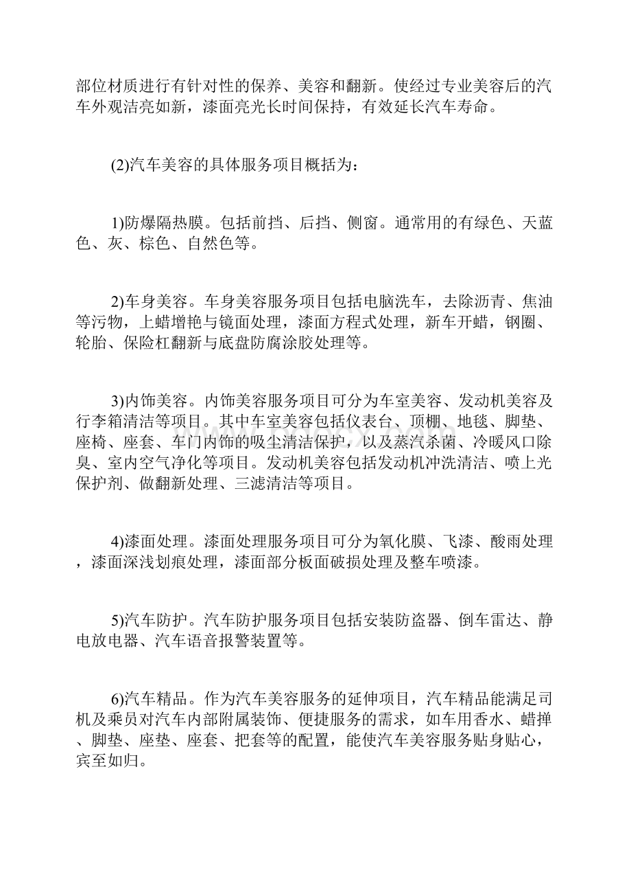 汽车厂生产实习报告 汽车厂实习体会.docx_第3页