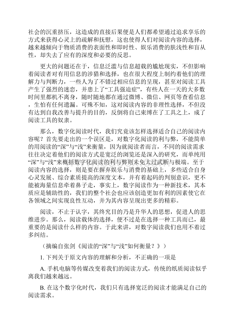 江西省临川市临川二中临川二中实验学校学年高二下学期期中考试语文试题解析版.docx_第2页