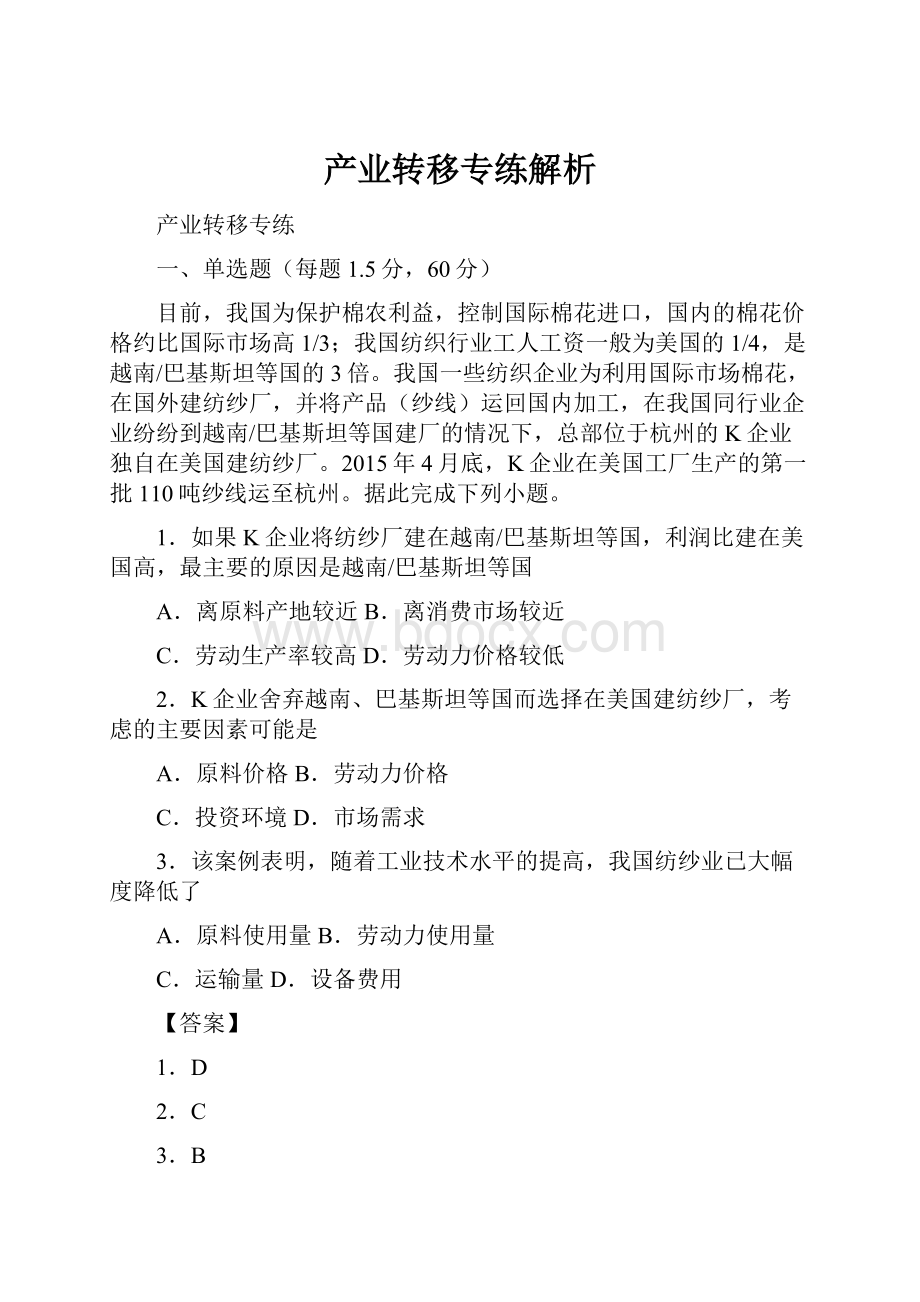 产业转移专练解析.docx_第1页