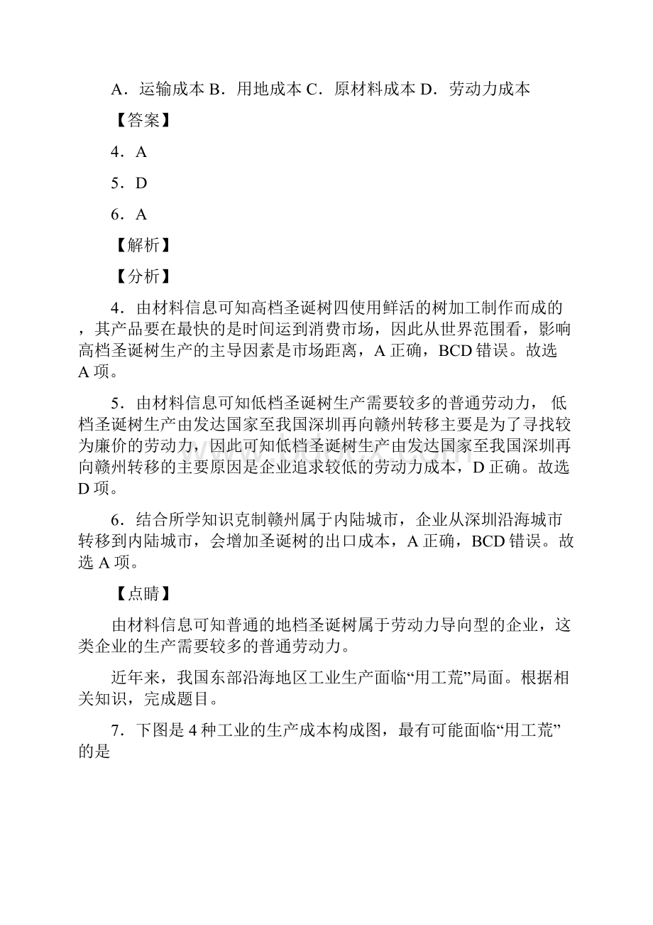 产业转移专练解析.docx_第3页