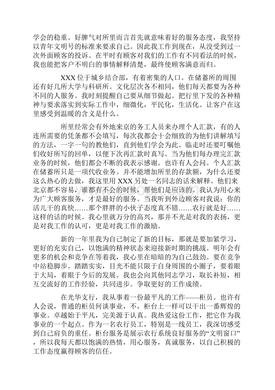 精选最新一个人的力量总是有限的.docx_第2页