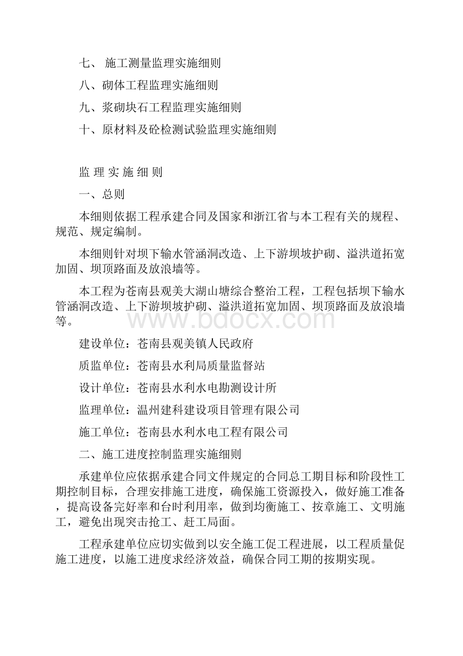 山塘监理细则.docx_第2页