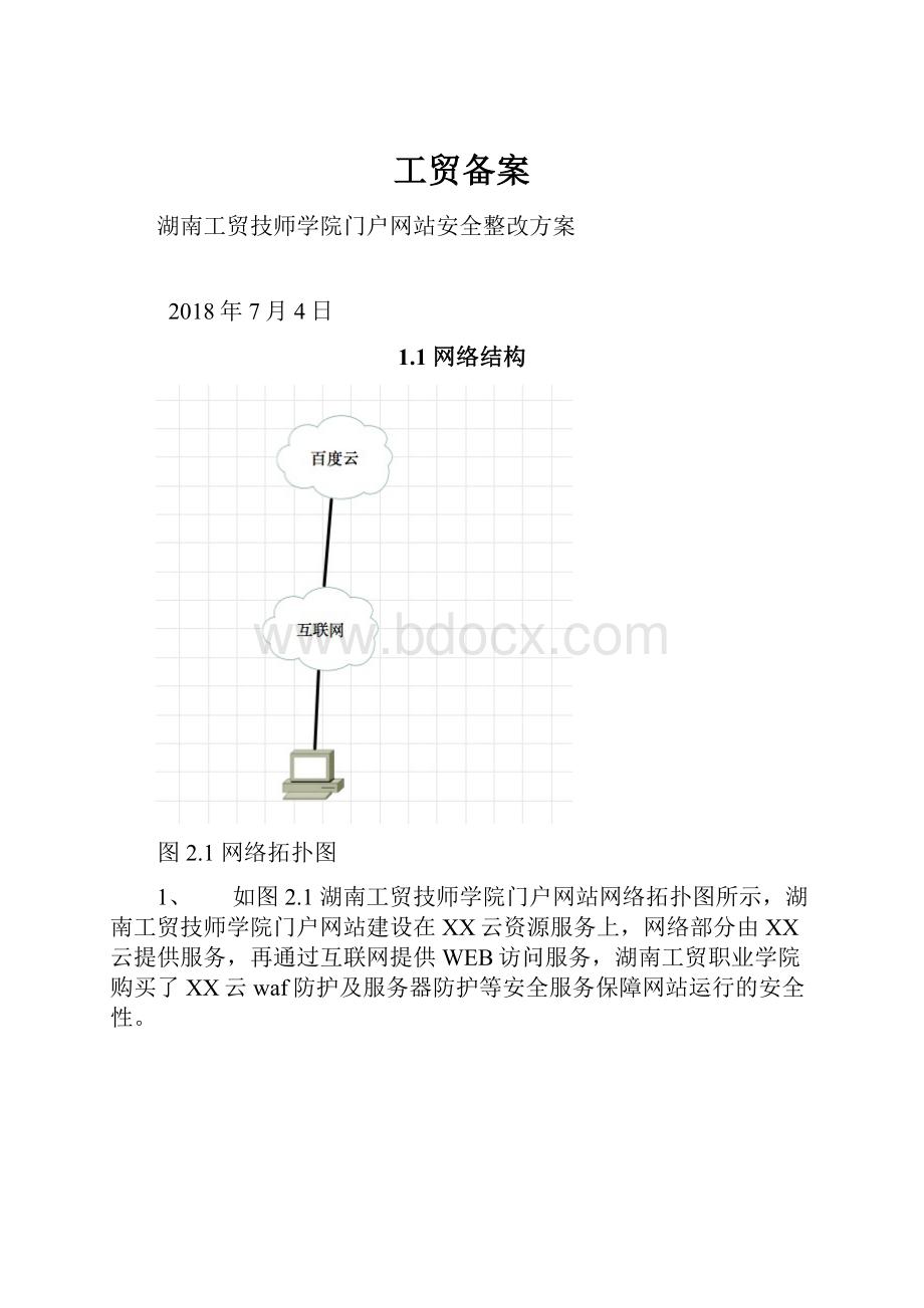 工贸备案.docx_第1页