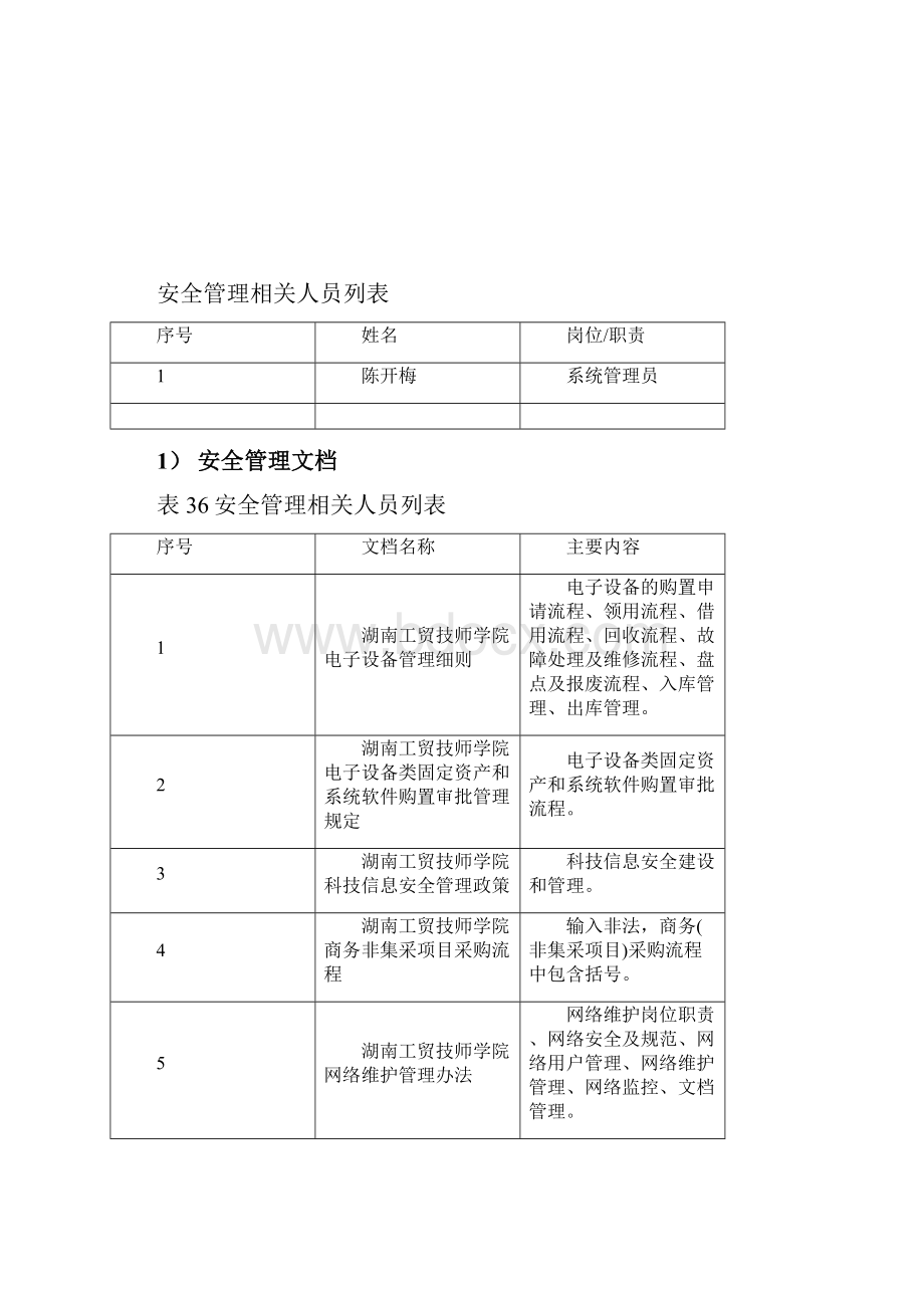 工贸备案.docx_第2页