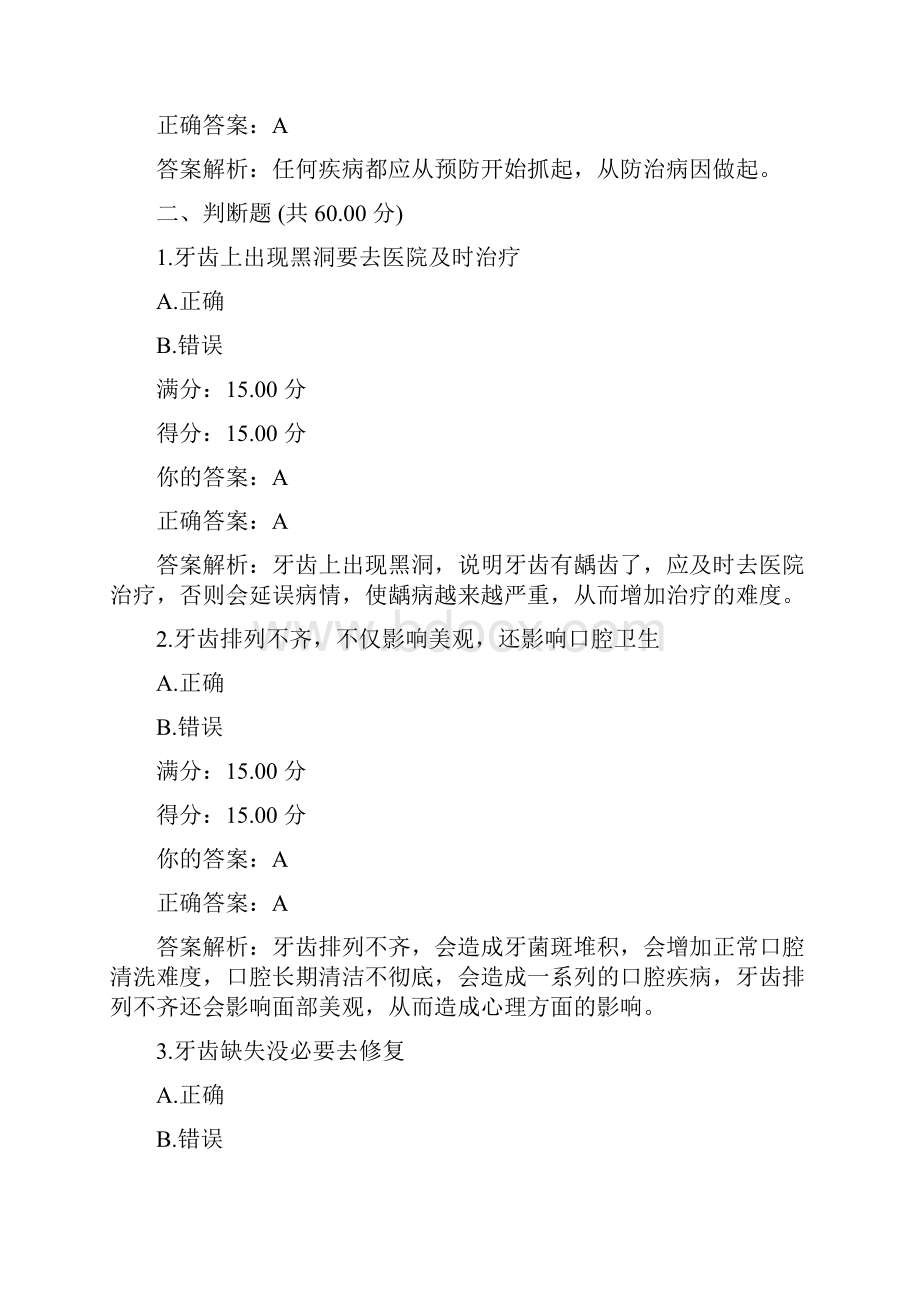 口腔探密 答案.docx_第2页