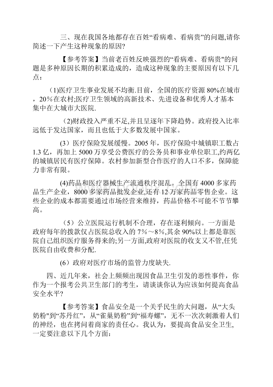 医疗类结构化面试试题83520.docx_第2页