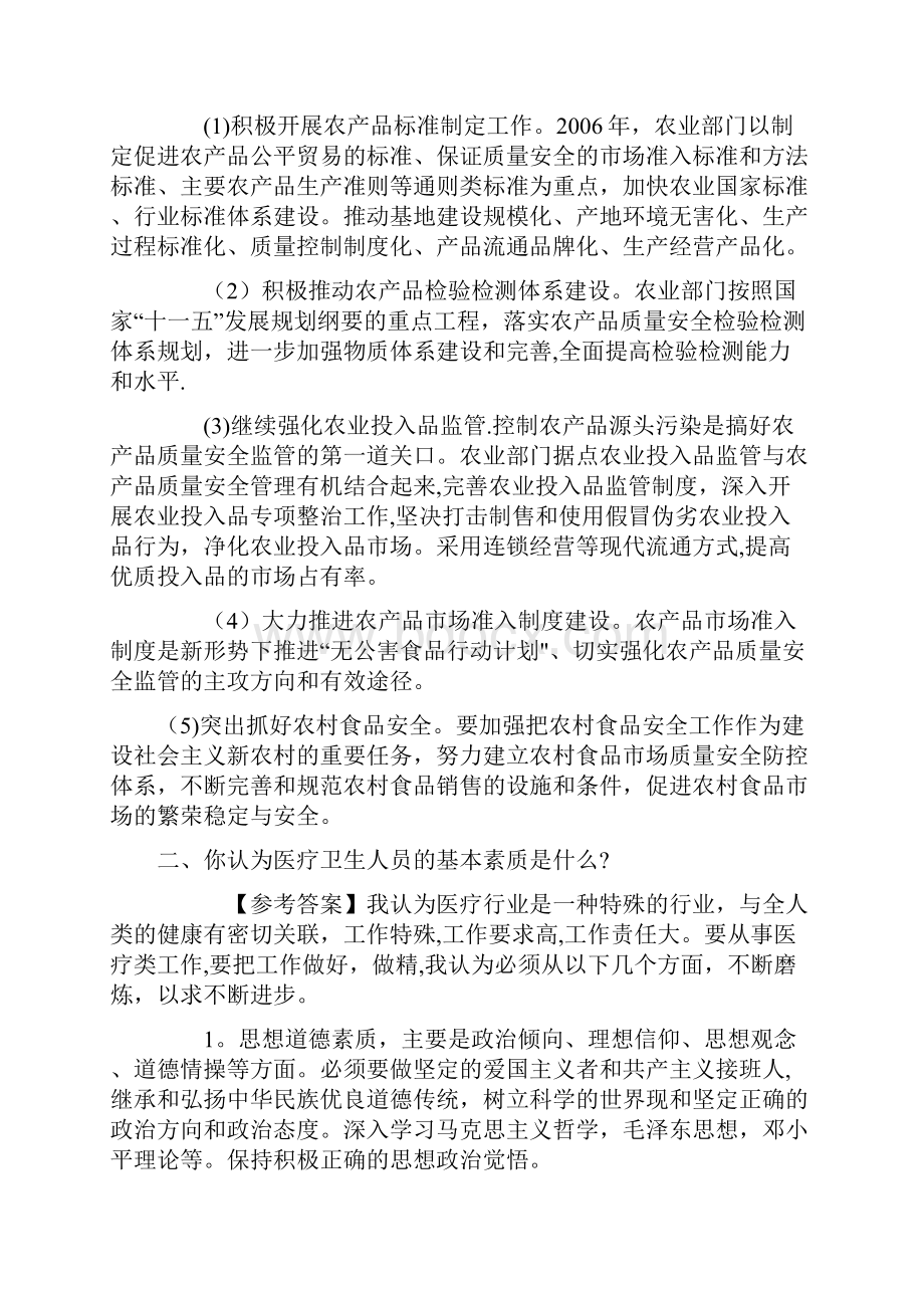 医疗类结构化面试试题83520.docx_第3页