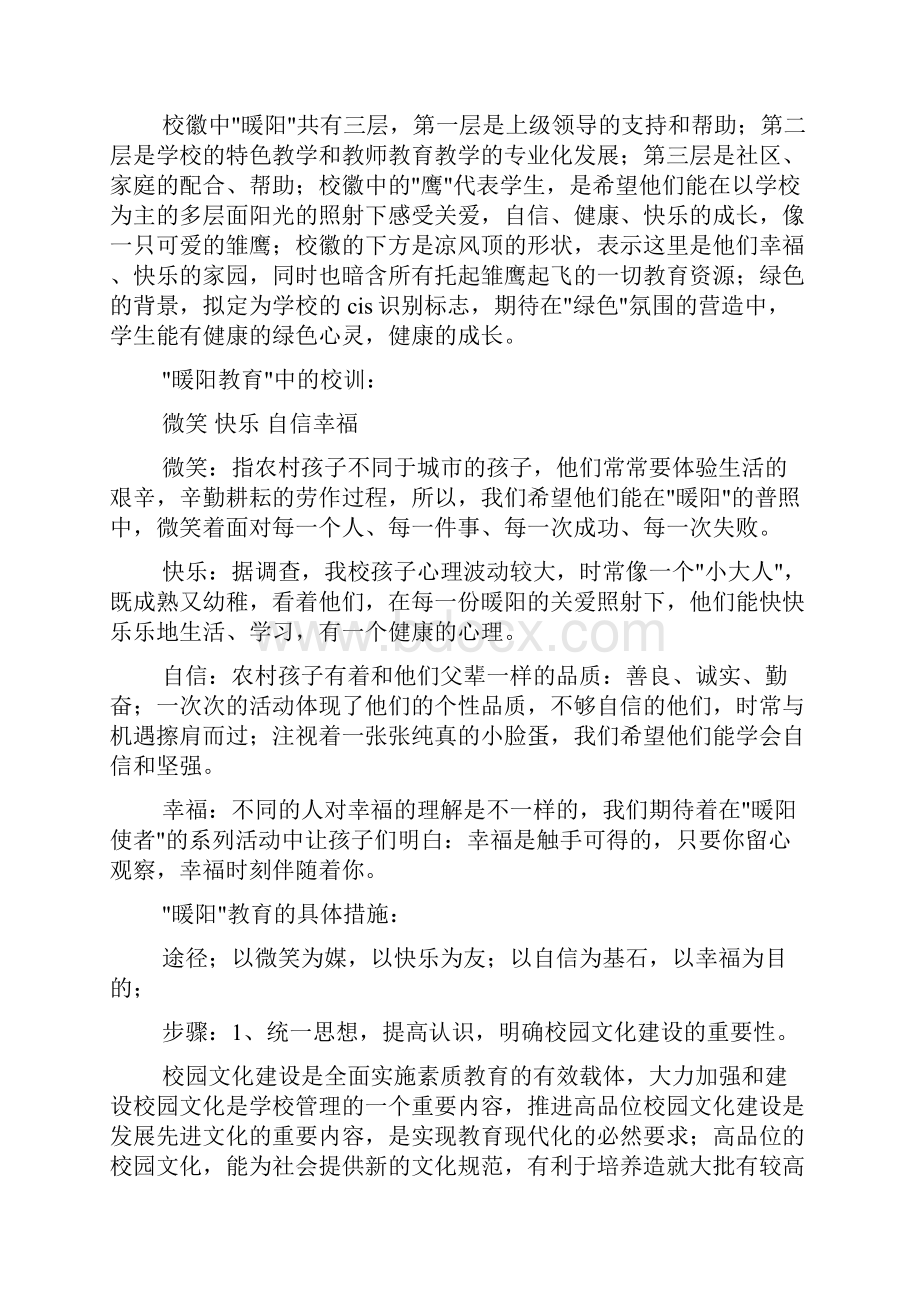 农村小学校园文化建设实施方案.docx_第3页