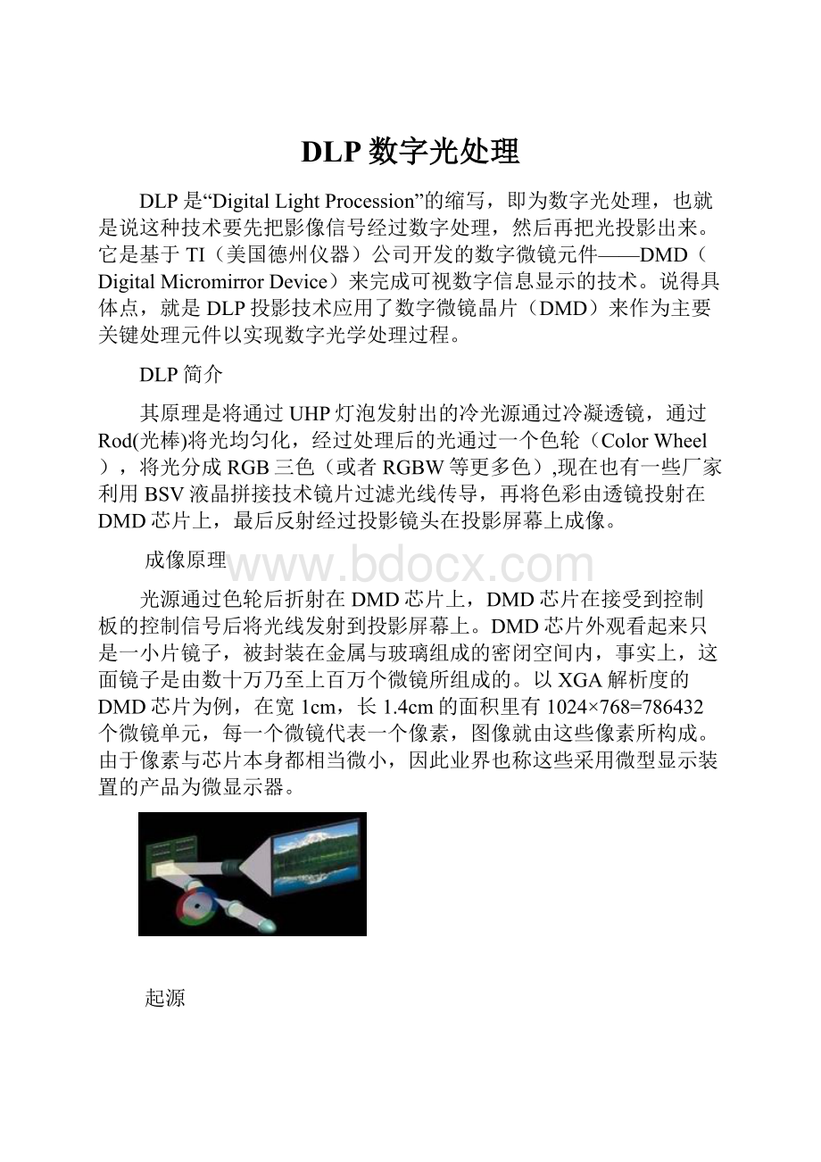 DLP数字光处理.docx_第1页