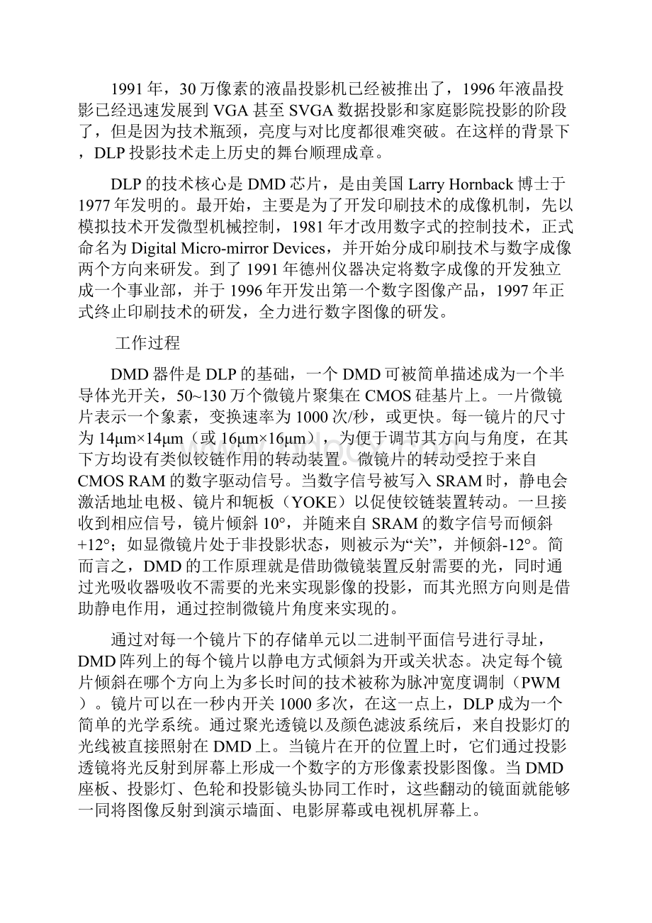 DLP数字光处理.docx_第2页