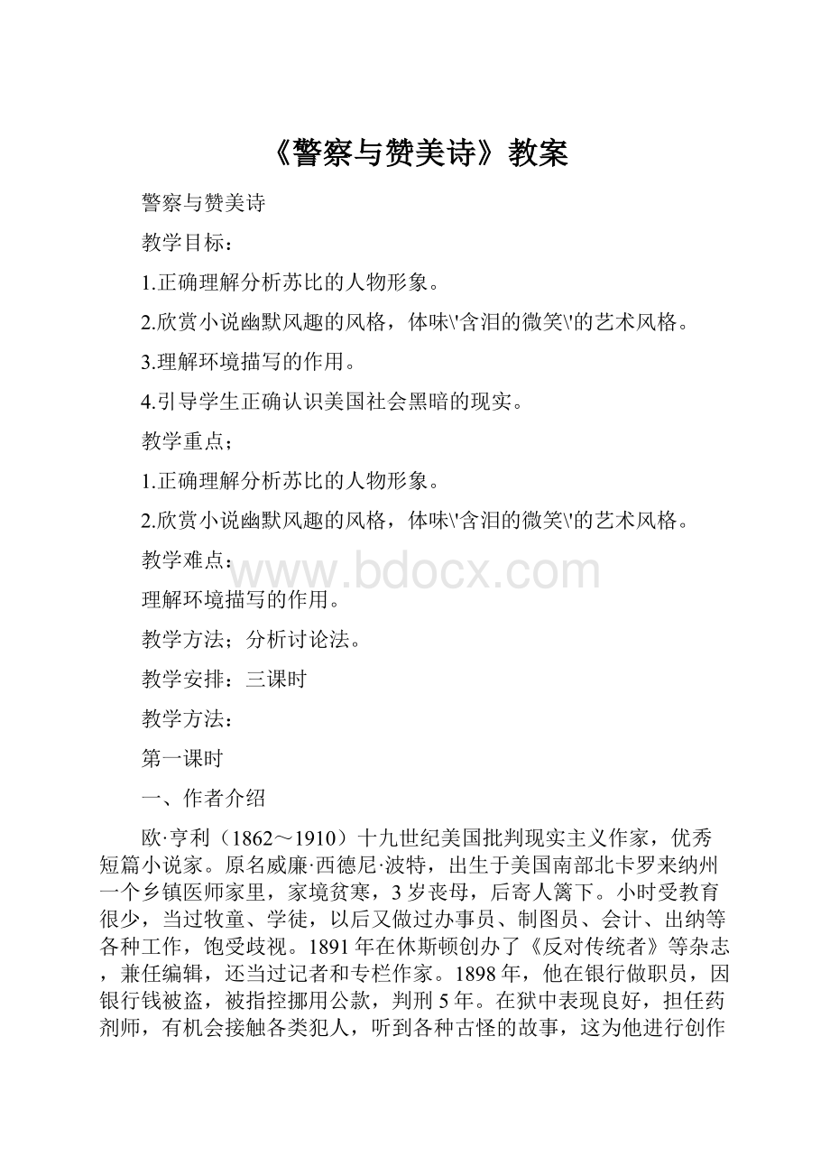 《警察与赞美诗》教案.docx_第1页