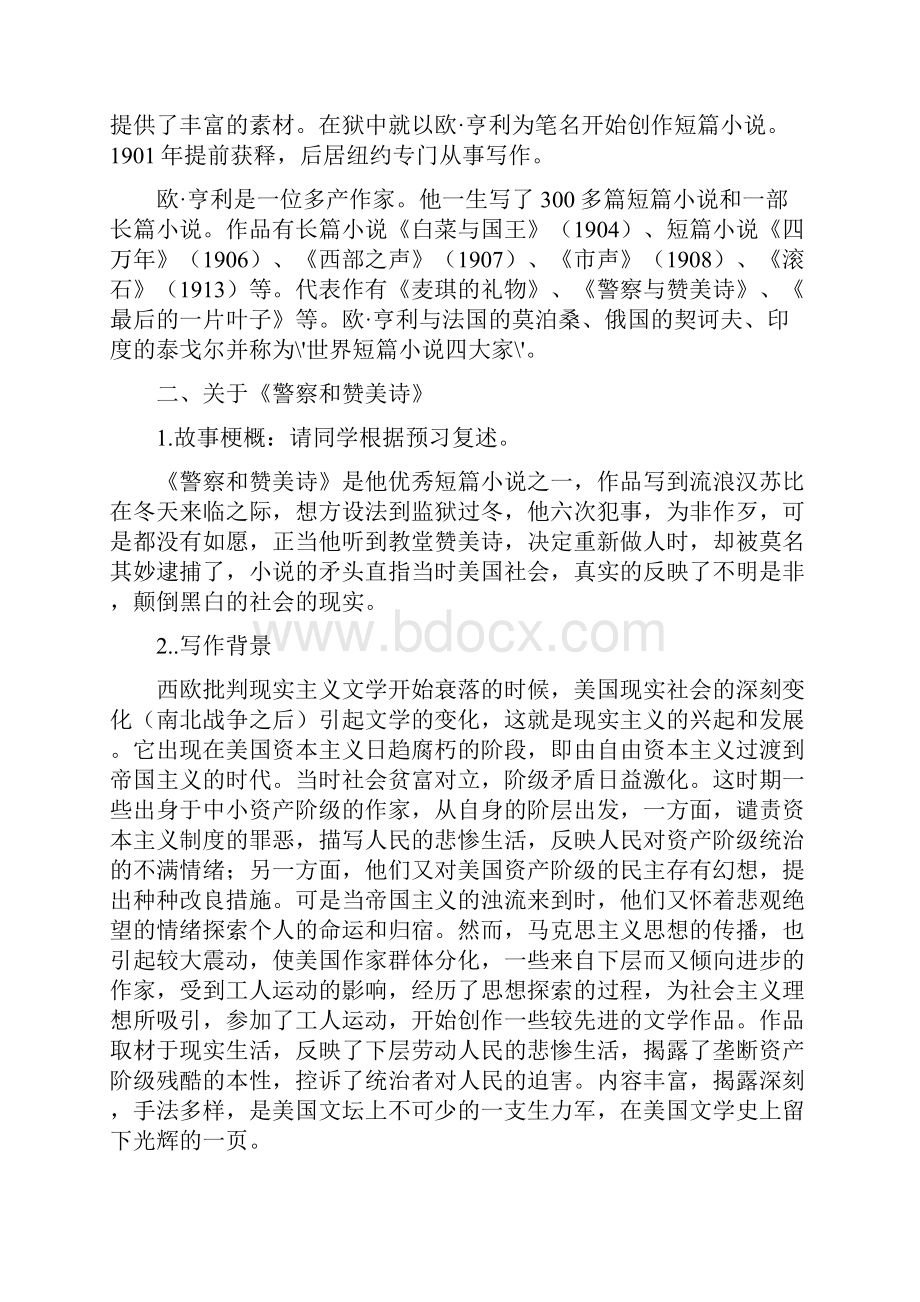 《警察与赞美诗》教案.docx_第2页