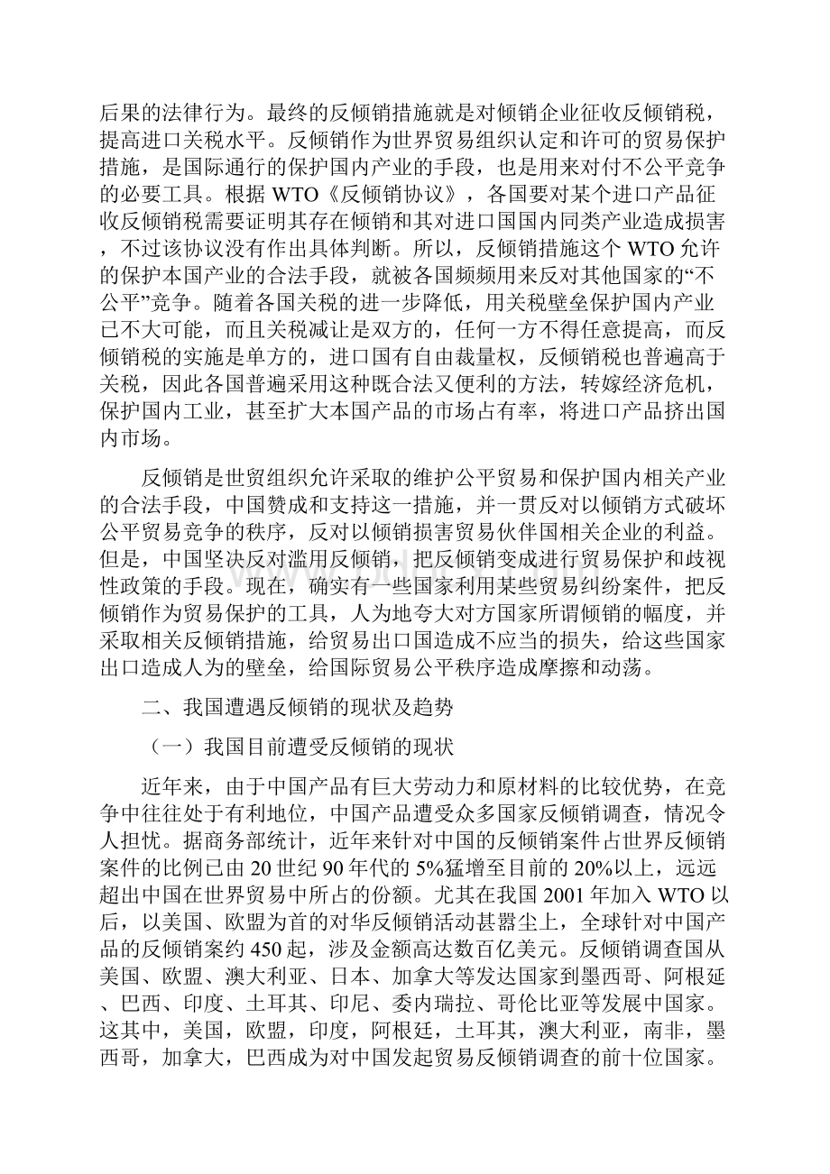 我国反倾销现状及应对措施doc.docx_第2页