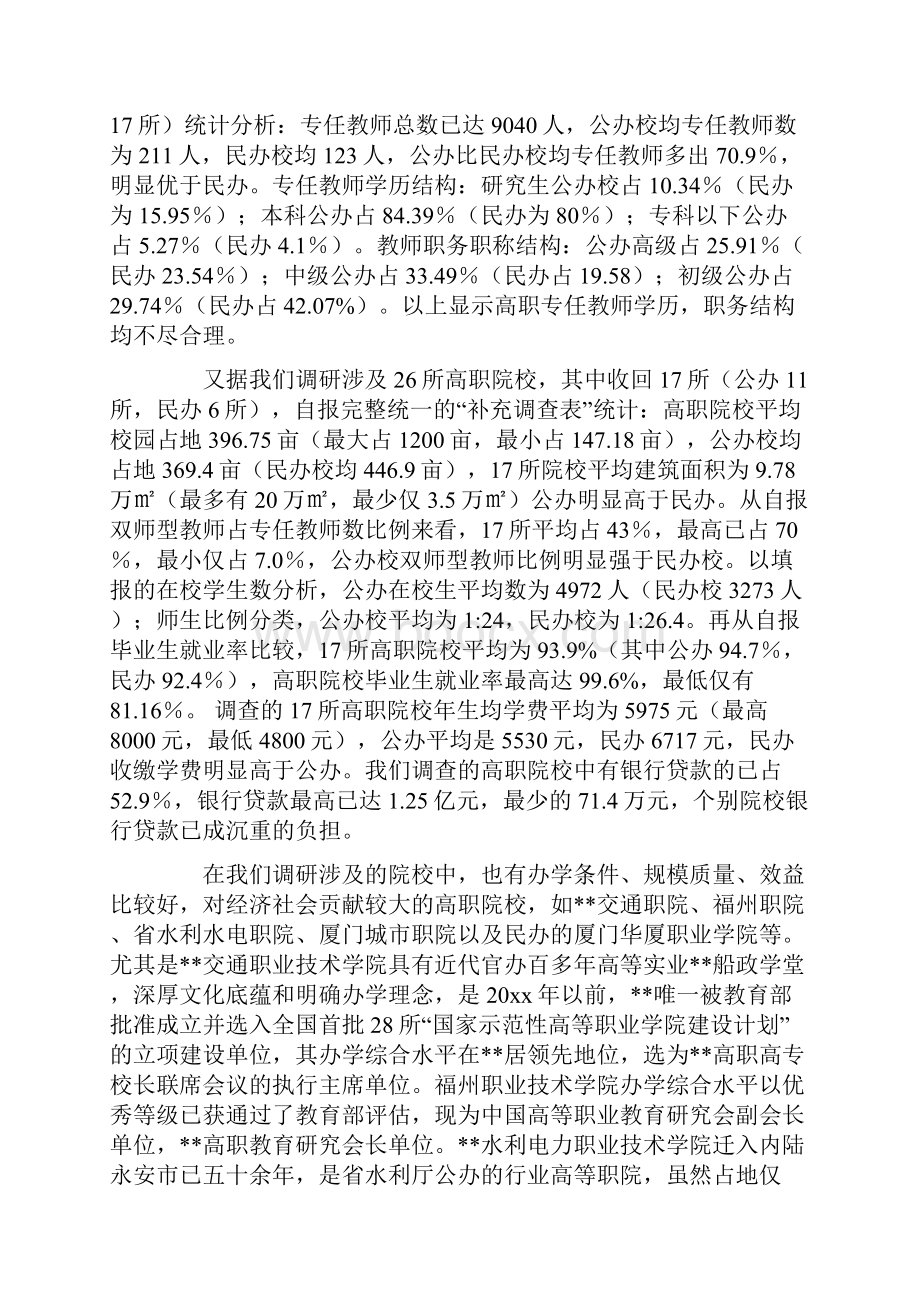 高等职业教育状况调研报告范文精品.docx_第2页