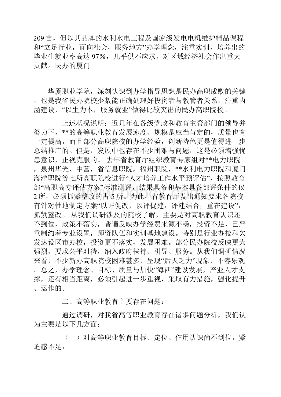 高等职业教育状况调研报告范文精品.docx_第3页