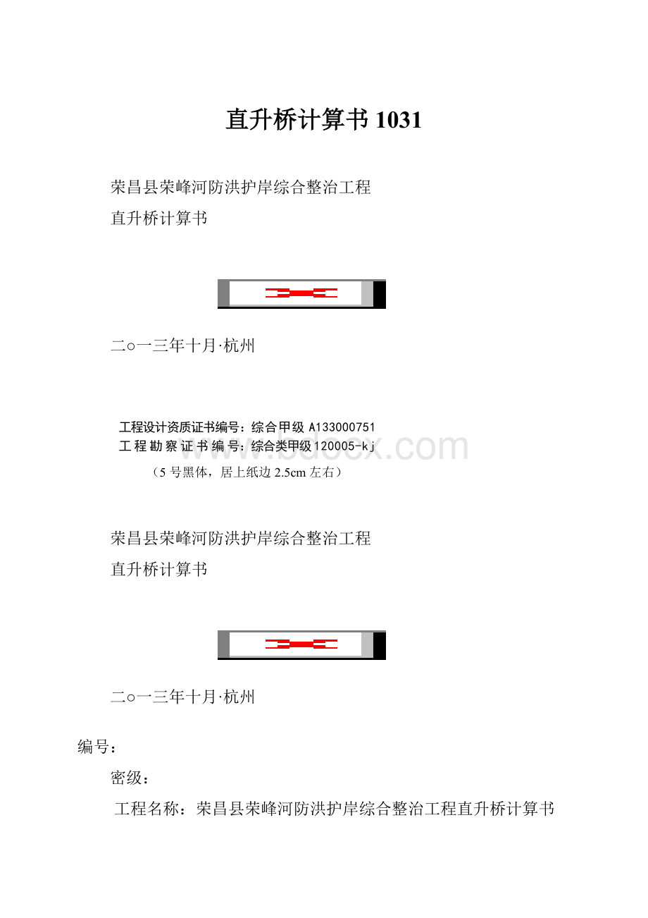 直升桥计算书1031.docx