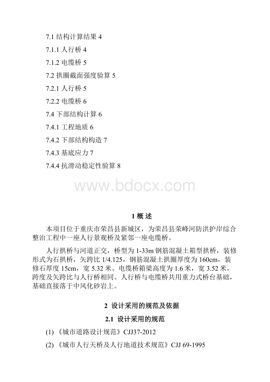 直升桥计算书1031.docx_第3页