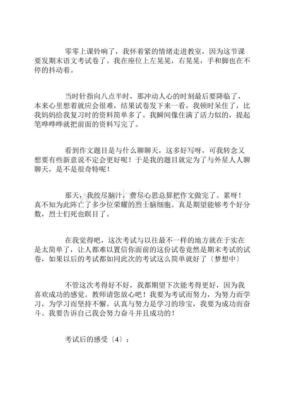 考试后的感受18篇.docx_第3页