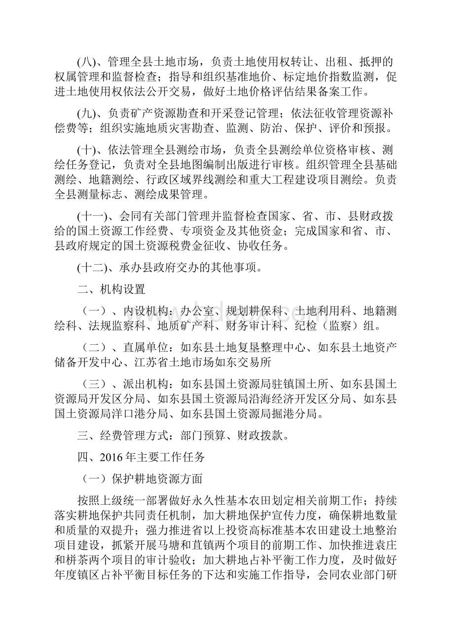 如东县国土资源局部门预算公开的编制说明.docx_第2页