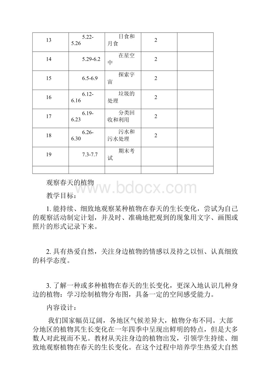 人教版三年级科学下册全册教案.docx_第2页