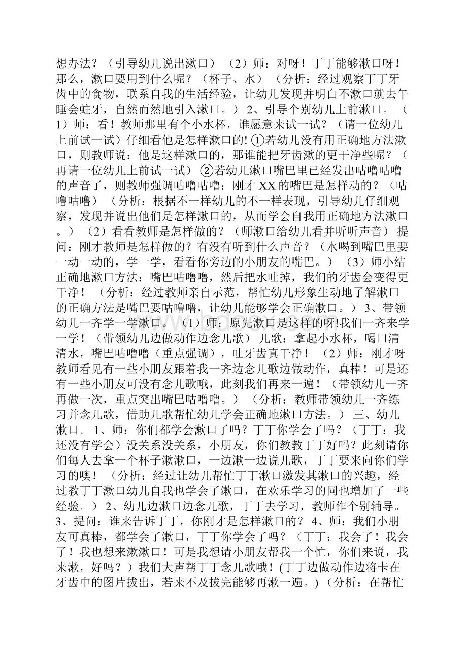 新整理小班健康活动教案及反思5篇.docx_第2页