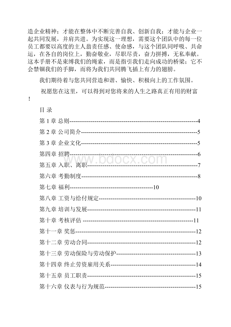 员工手册 修订版.docx_第2页