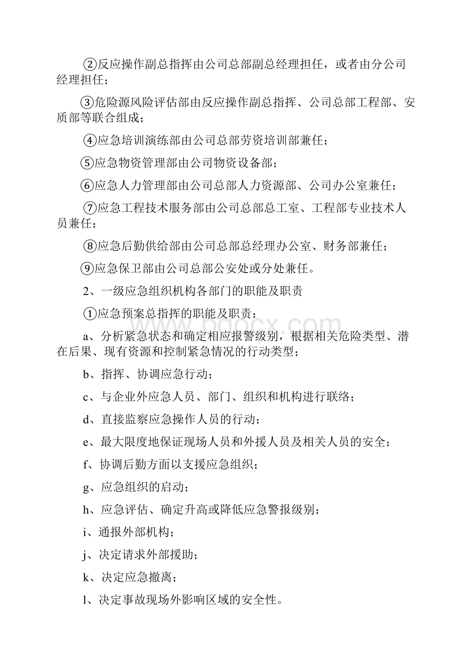 建筑工程火灾事故应急救援预案.docx_第2页