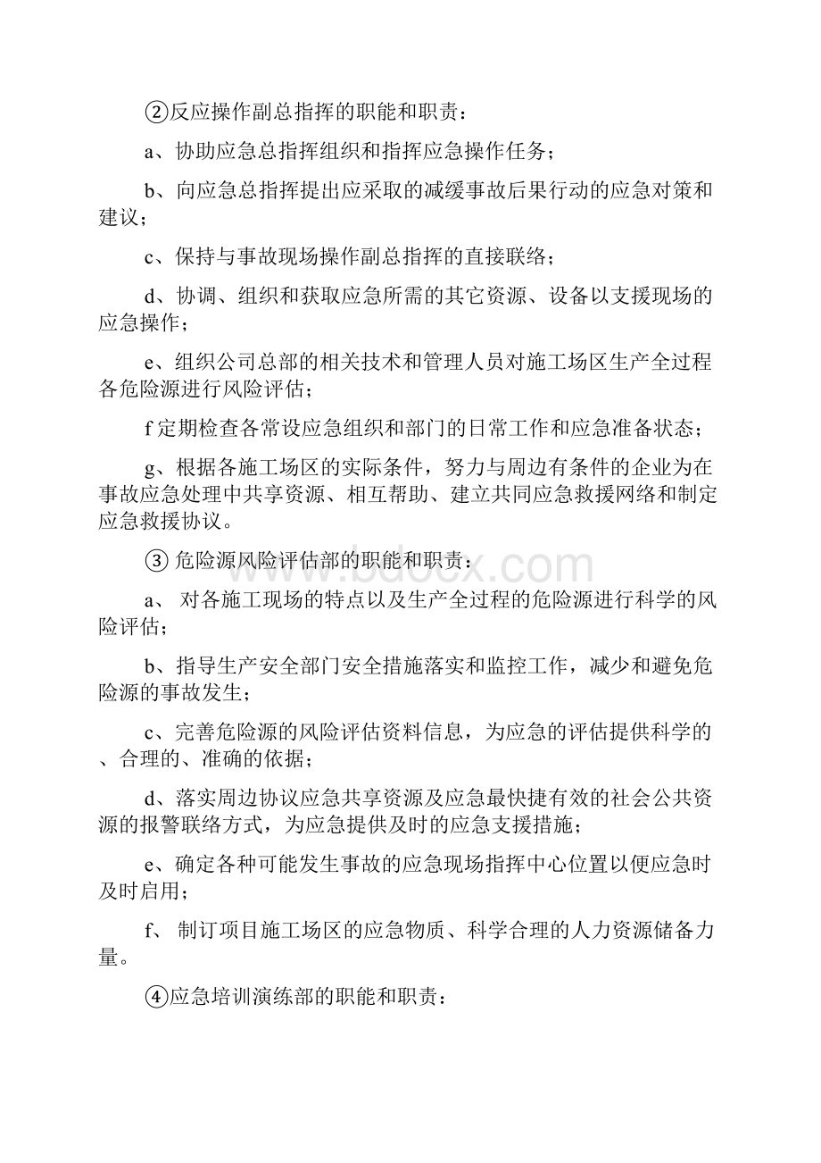 建筑工程火灾事故应急救援预案.docx_第3页