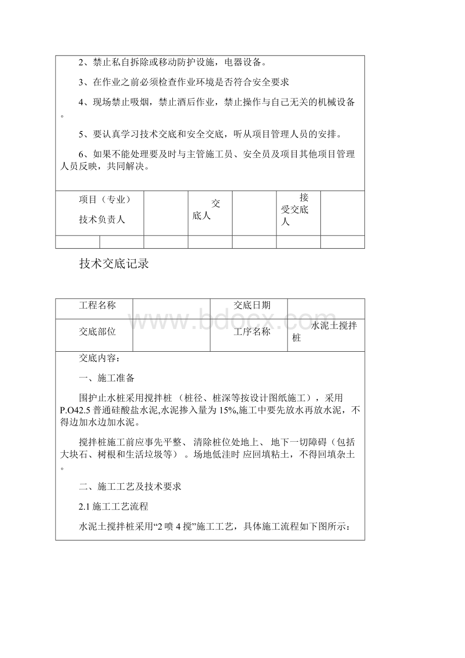 建筑施工技术交底例范本.docx_第3页