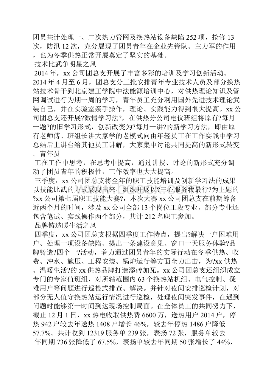 共青团县委工作总结精选多篇.docx_第2页