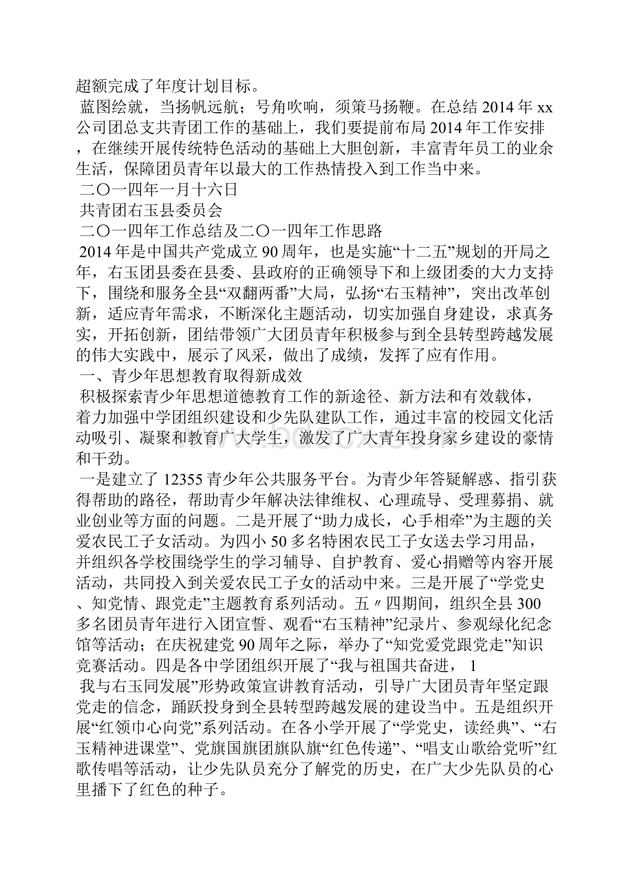 共青团县委工作总结精选多篇.docx_第3页