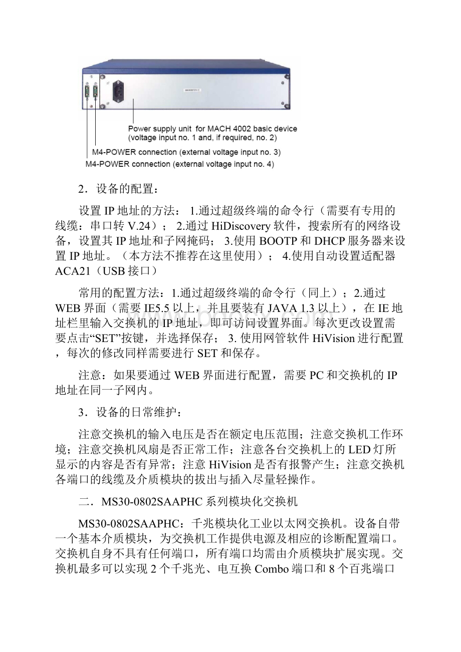 赫斯曼交换机的配置和使用资料.docx_第3页