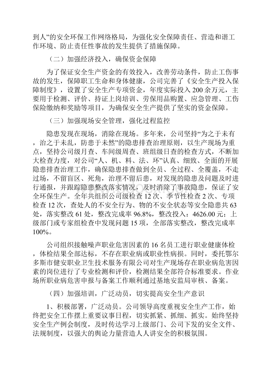 企业安全生产工作报告.docx_第2页