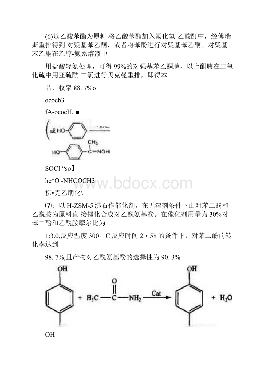 对乙酰氨基酚合成路线.docx_第3页