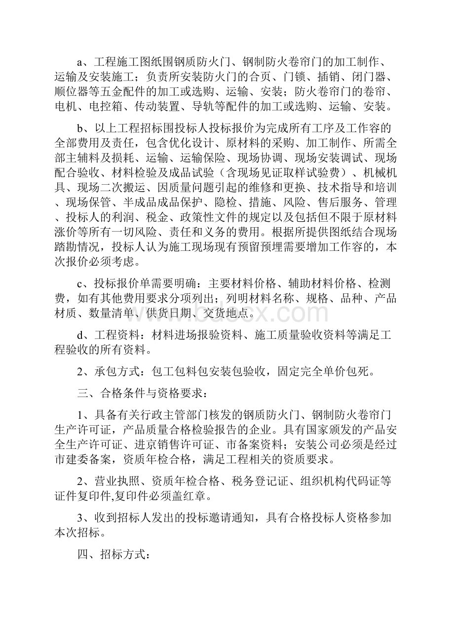 防火门招标文件资料.docx_第2页